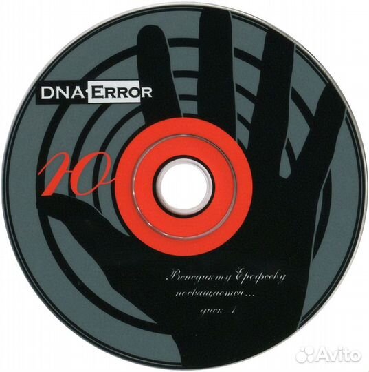 DNA Error / Ю (CD)