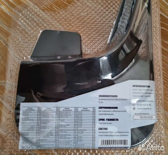 Брызговики универсальные