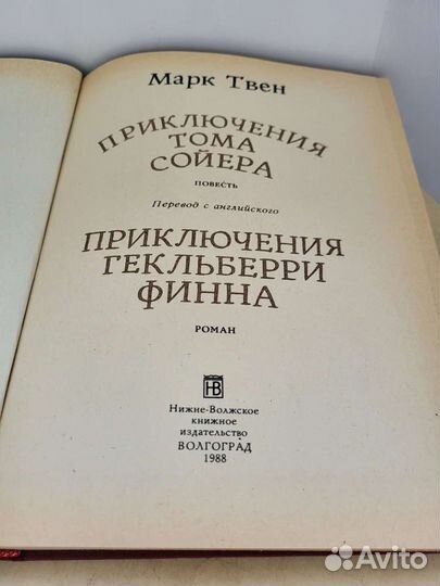Марк Твен Приключения Тома Сойера