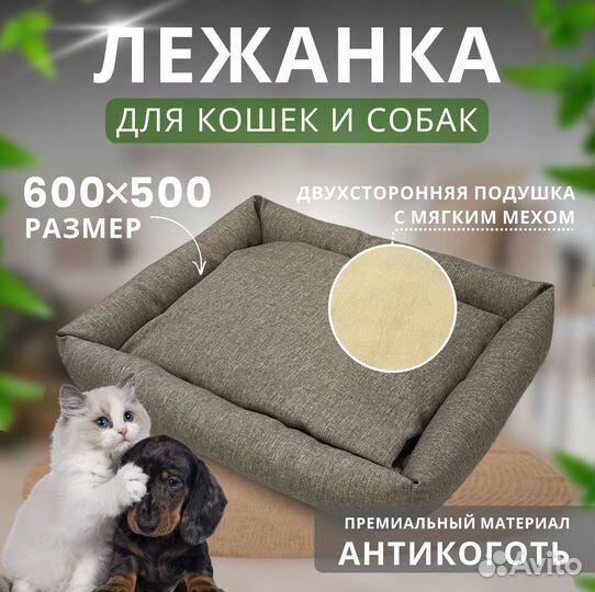 Лежанка для собак и кошек