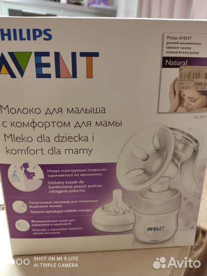 Молокоотсос ручной Avent
