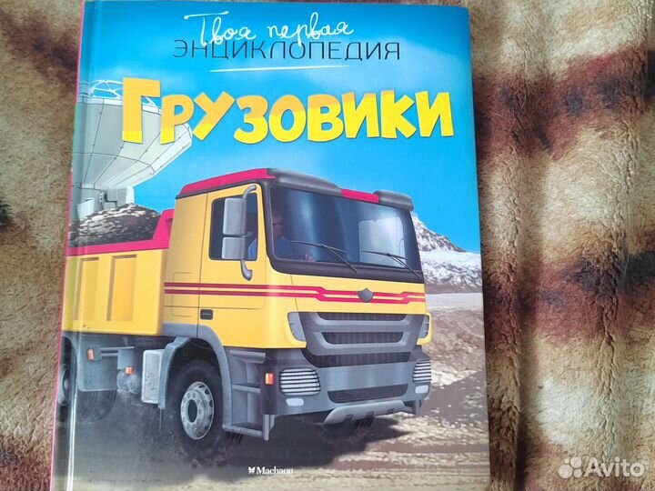 Серия книг твоя первая энциклопедия