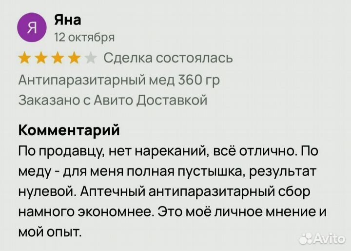 Противо гельминтый сбор