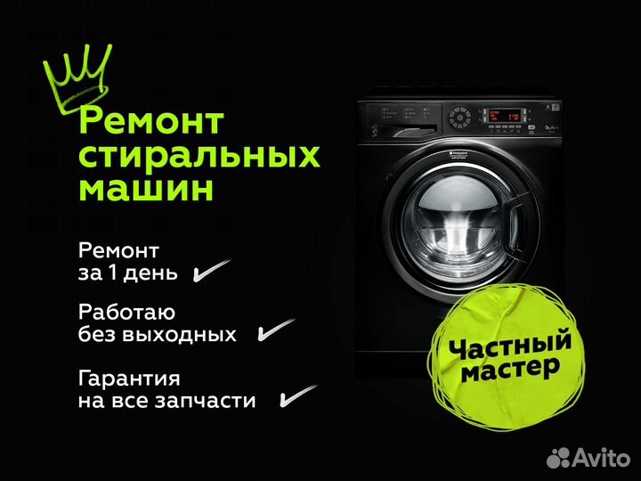 Ремонт стиральных машин