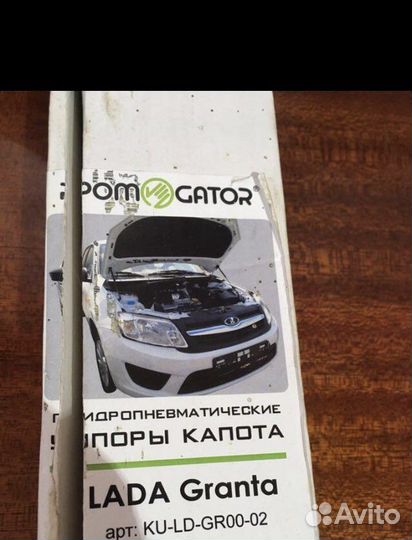 Упоры капота