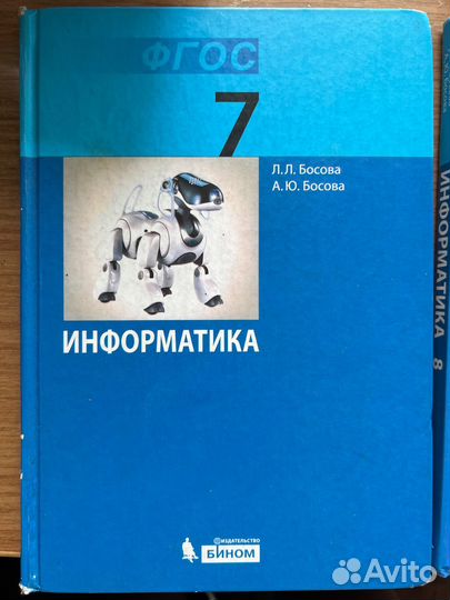 Учебник по информатике 7 класс босова