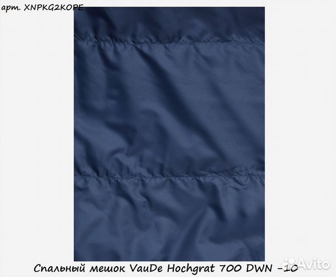 Спальный мешок VauDe Hochgrat 700 DWN -10