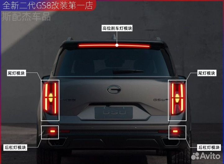 Тюнинг для gac gs8 2