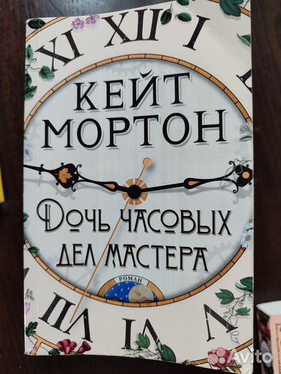 Кейт Мортон книги