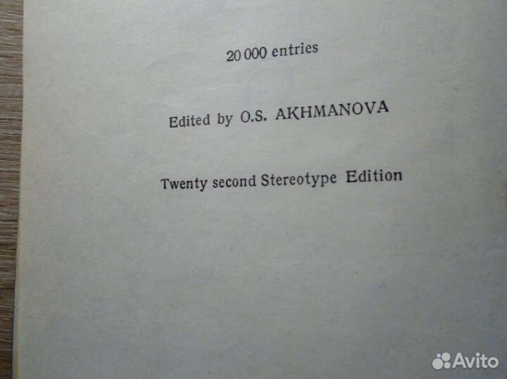 Англо русский словарь СССР