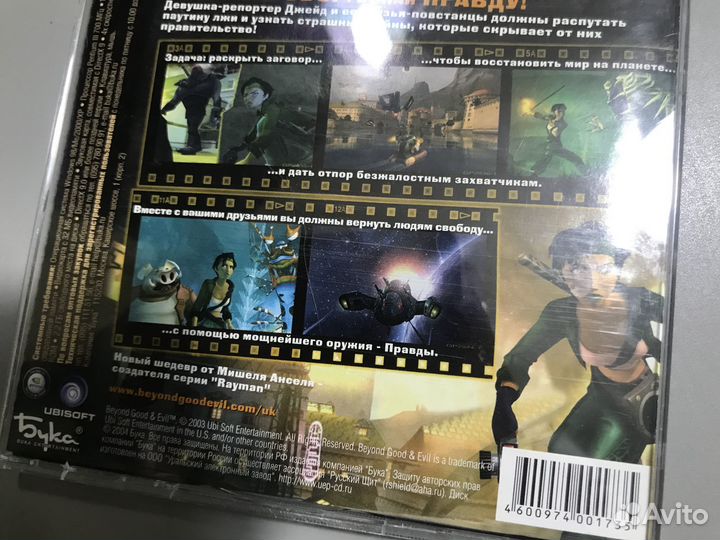 Beyond Good and Evil для PC Лицензия