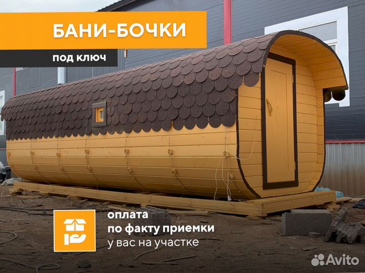 Бани-бочки квадро с доставкой