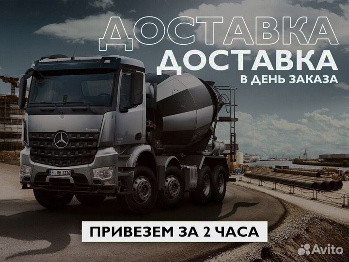 Бетон