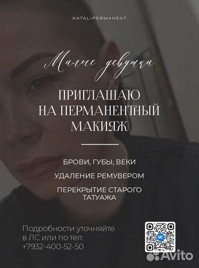 Перманентный макияж