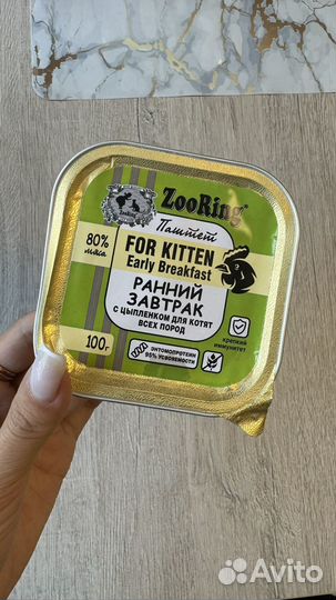 9 шт Паштет zooring для котят