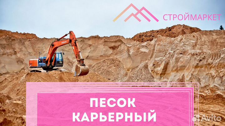 Песок карьерный с доставкой