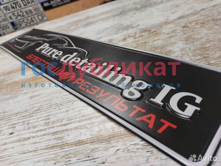 Изготовление сувенирных номеров под заказ