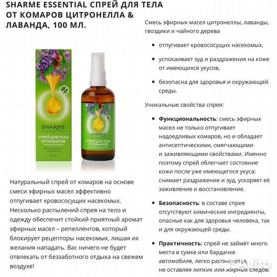 Спрей от комаров гринвей на эфирных маслах