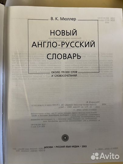 Англо русский словарь