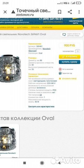 Светильник потолочный светодиодный хрусталь