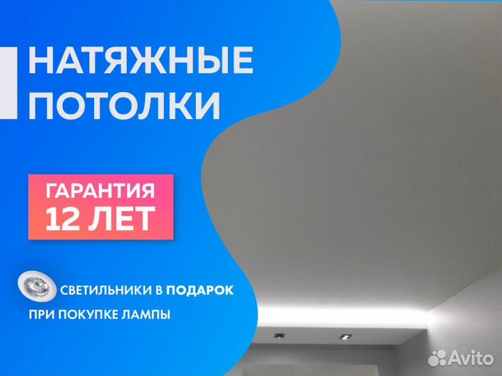 Натяжной потолок