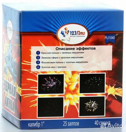 Батарея салютов, фейерверк 