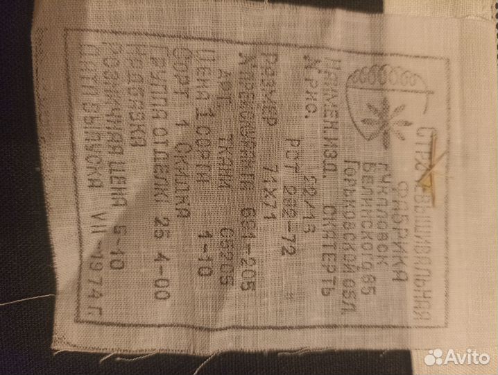 Новый текстиль времён СССР