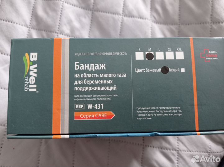 Бандаж дородовый