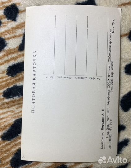 Почтовая карточка