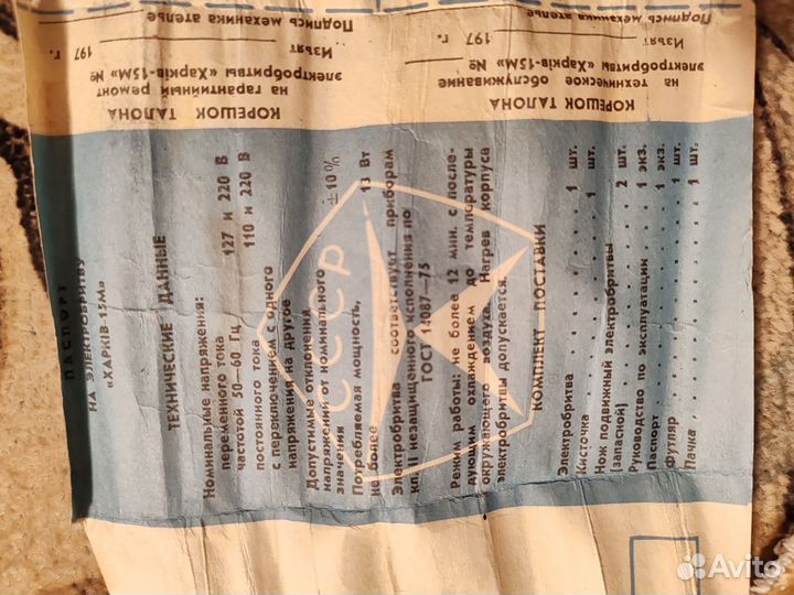 Электро бритва СССР