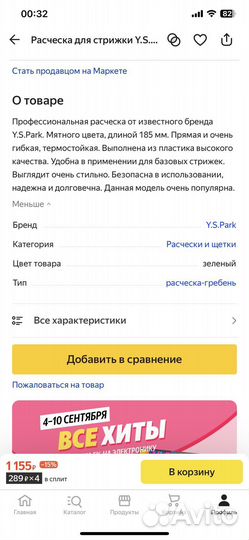Расчески y s park