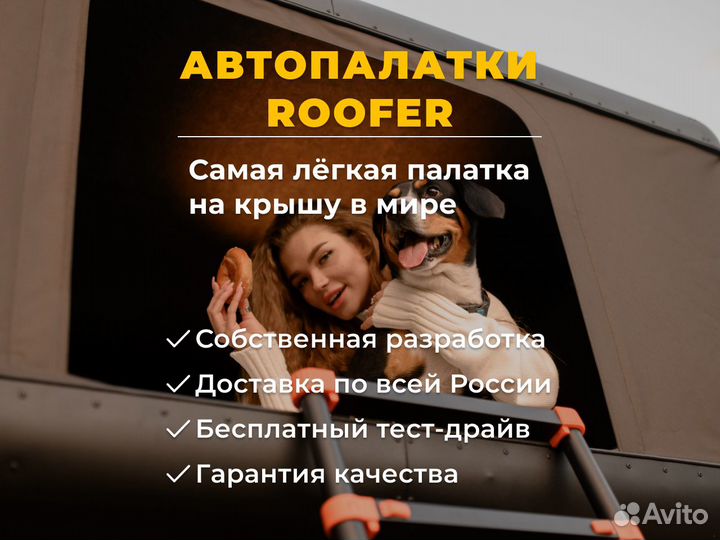 Автопалатка на крышу