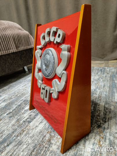 Герб СССР 60 лет