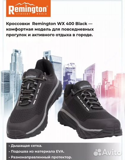 Кроссовки мужские Remington wх 400 Black