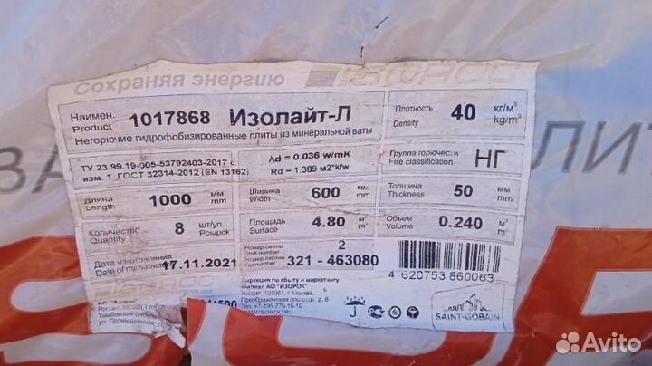 Утеплитель Изорок 40 плотности нк