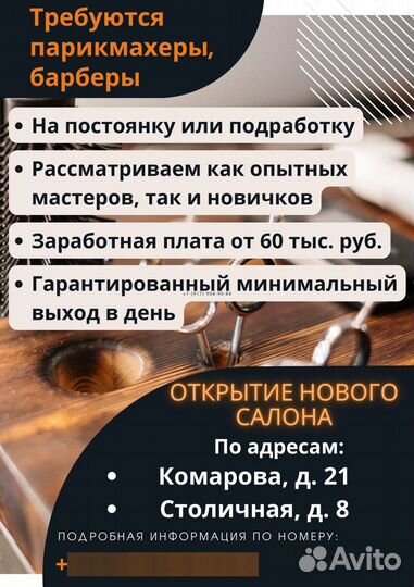Парикмахер универсал, барбер