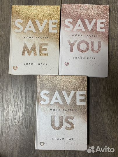 Книги Мона кастен