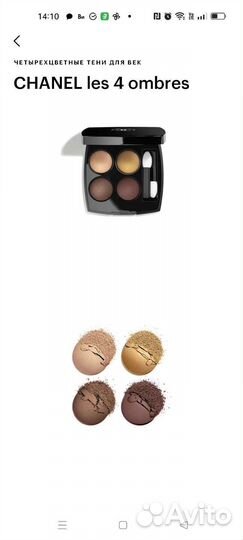 Тени для век chanel, оригинал