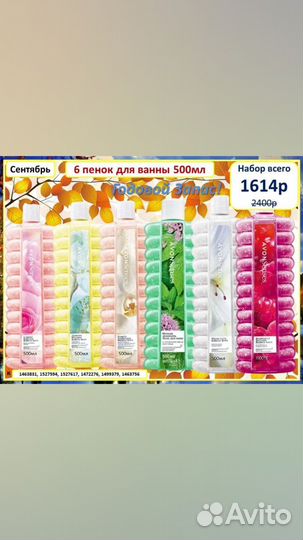 Пена для ванн