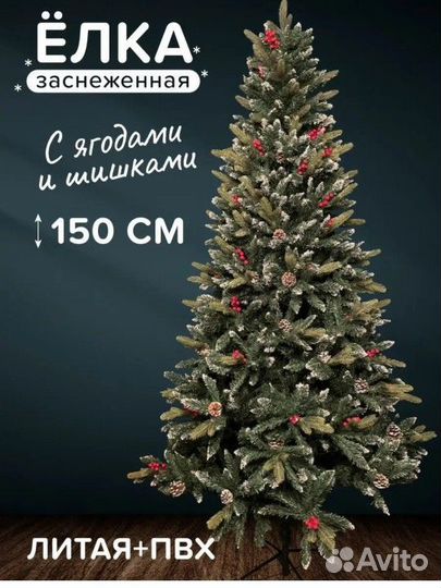 Елка искусственная заснеженная с ягодами