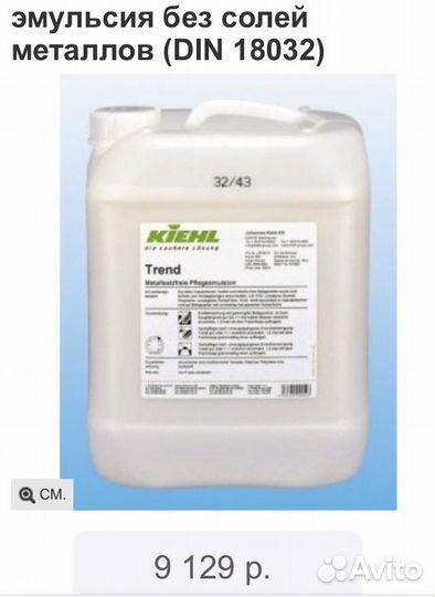 Trend / защитная эмульсия без солей металлов