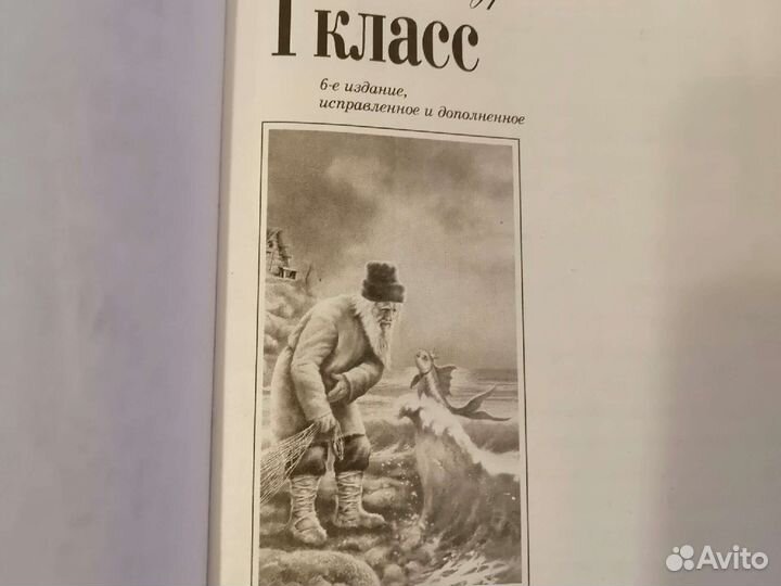 Хрестоматия 1 и 2 класс