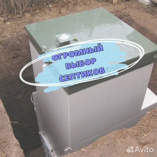 Септик от производителя