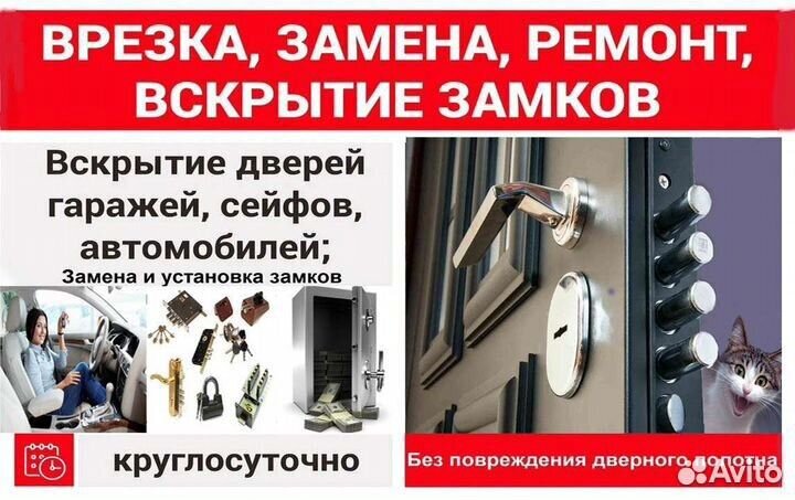 Вскрытие и замена замков