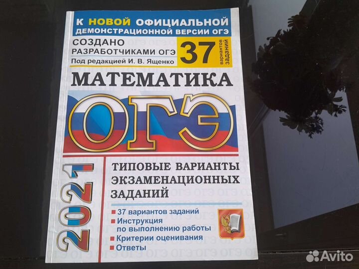 Сборник огэ по математике
