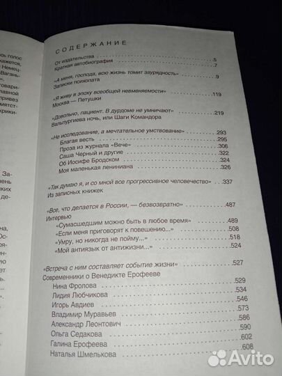Венедикт Ерофеев Мой очень жизненный путь