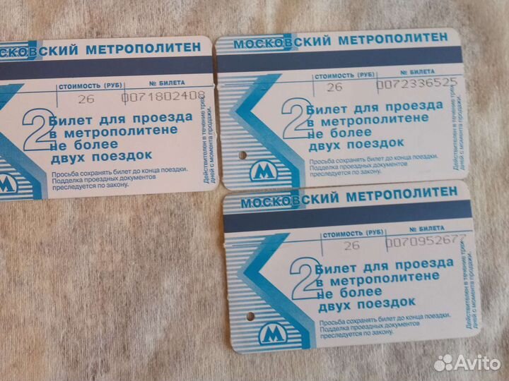Билеты для проезда в метрополитене Юбилейные