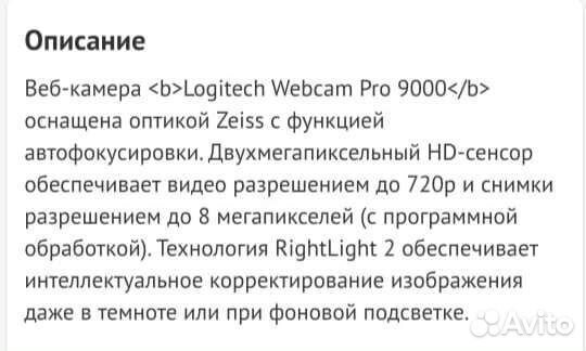 Web камера Logitech QuickCam Pro 9000