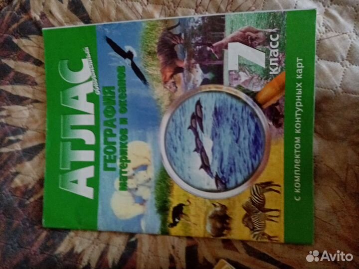 Атлас за 7 класс