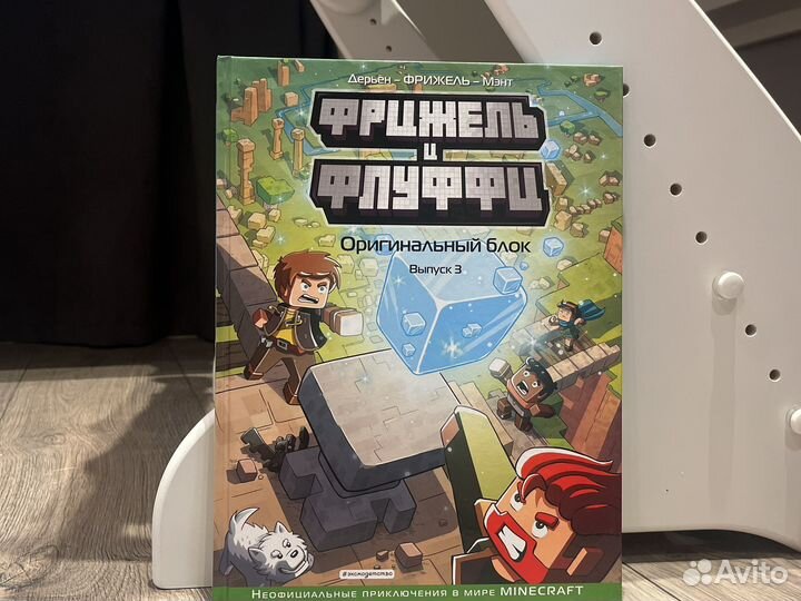 Коллекция комиксов Фрижель и Флуффи